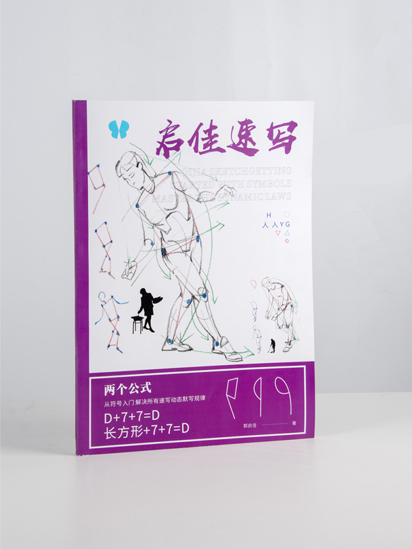 启佳速写书籍