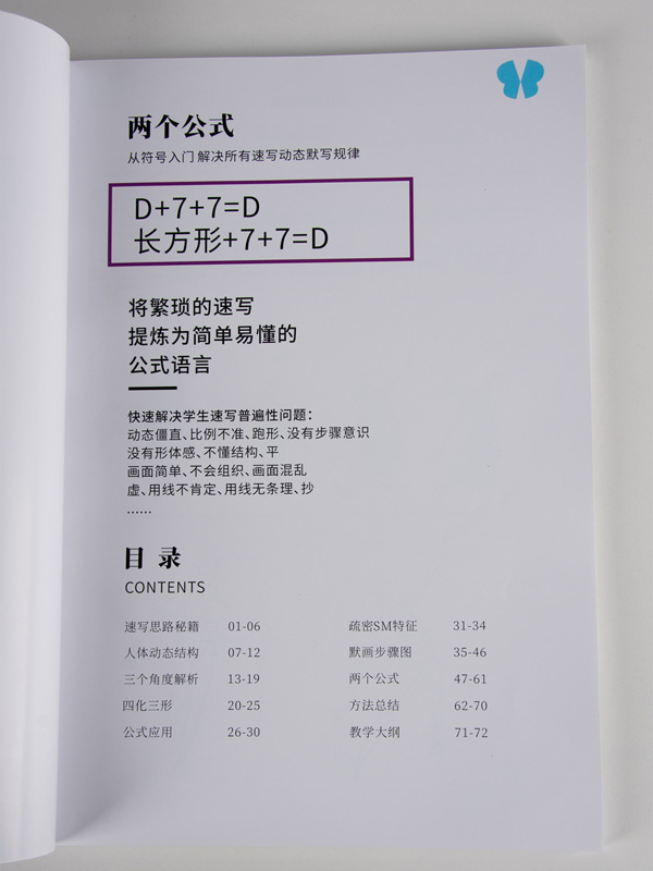 启佳速写书籍